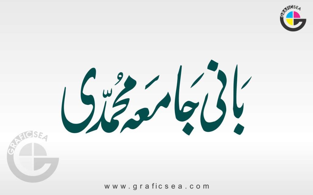 Bani Jamia Muhammadi Name Calligraphy Free Download | Graficsea