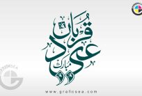 Eid e Qurban, Bakra Eid Mubarak Urdu Calligraphy