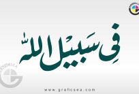 Fi Sabil Allah Arabic Rika Font Calligraphy