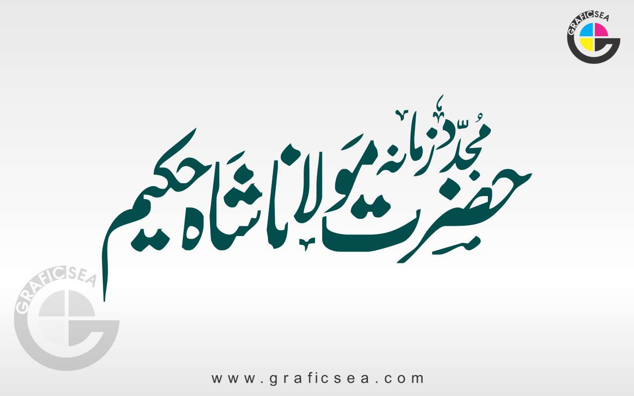 Hazrat Molana Shah Hakeem RA Calligraphy