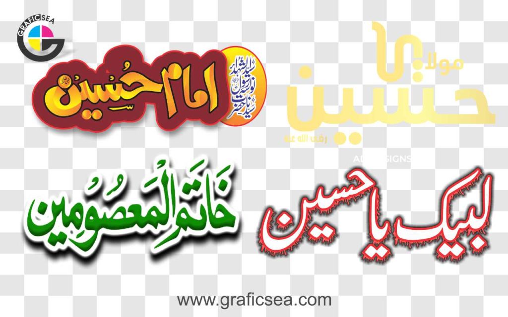 Imam Hussain AS Urdu Calligraphy PNG Images Free Download | Graficsea