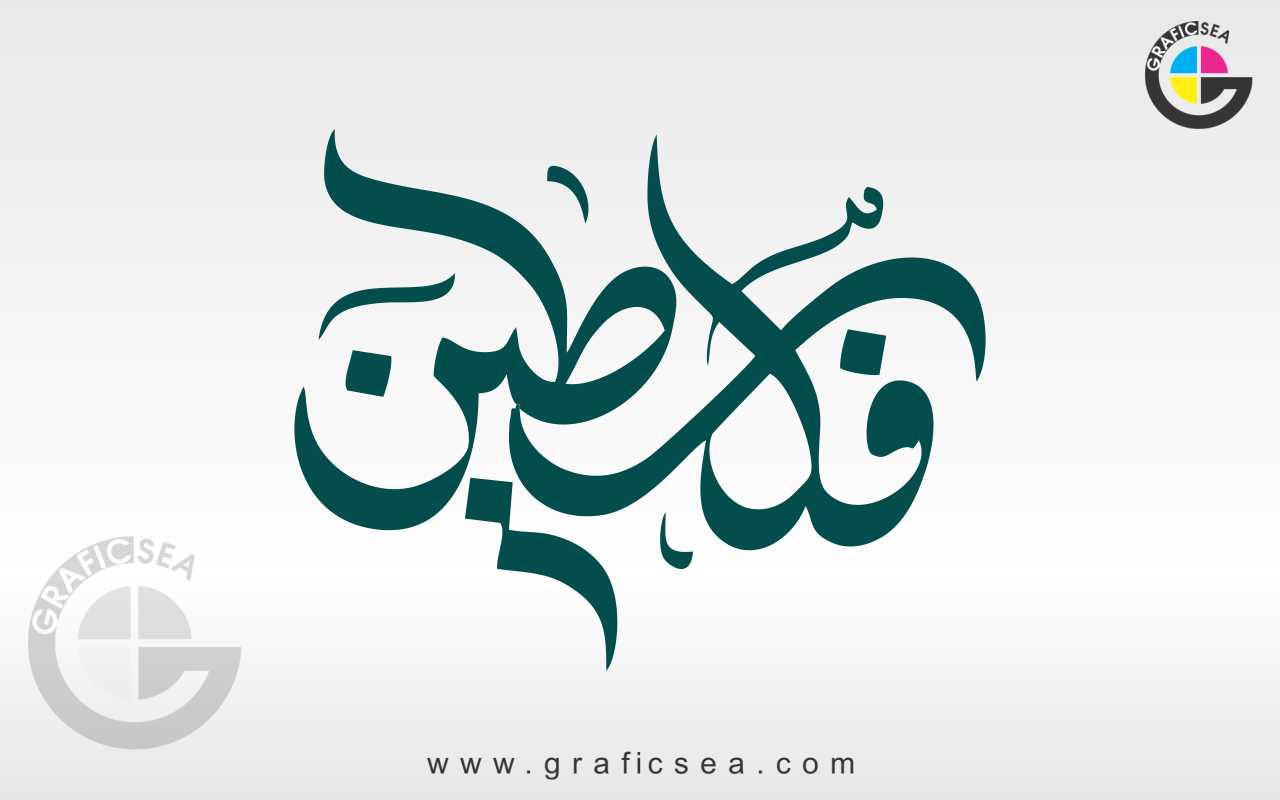 Islamic Country Palestine Name Calligraphy