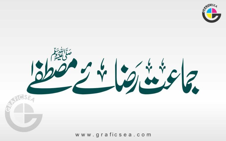Jammat Razaye Mustafa PBUH Islamic Calligraphy