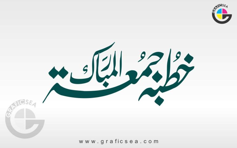 Khutba Juma Tul Mubarak Title Calligraphy Free Donwload | Graficsea