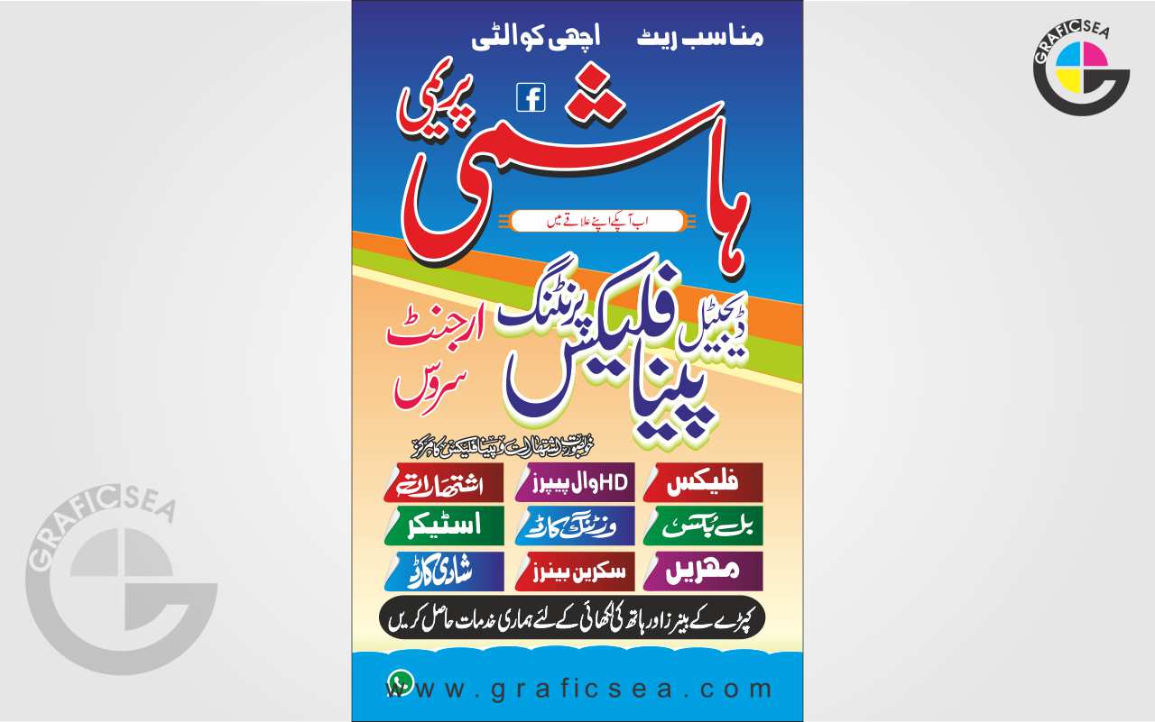 Digital Flex Printing Services Urdu Banner CDR File