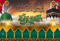 Eid Hajj Mubarak Media Banner With Pics CDR Template