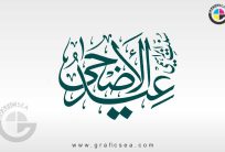 Eid al Adha Mubarak Sulus Calligraphy