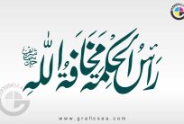 Hadees Ras Al Hikma Makhaft Allah Calligraphy