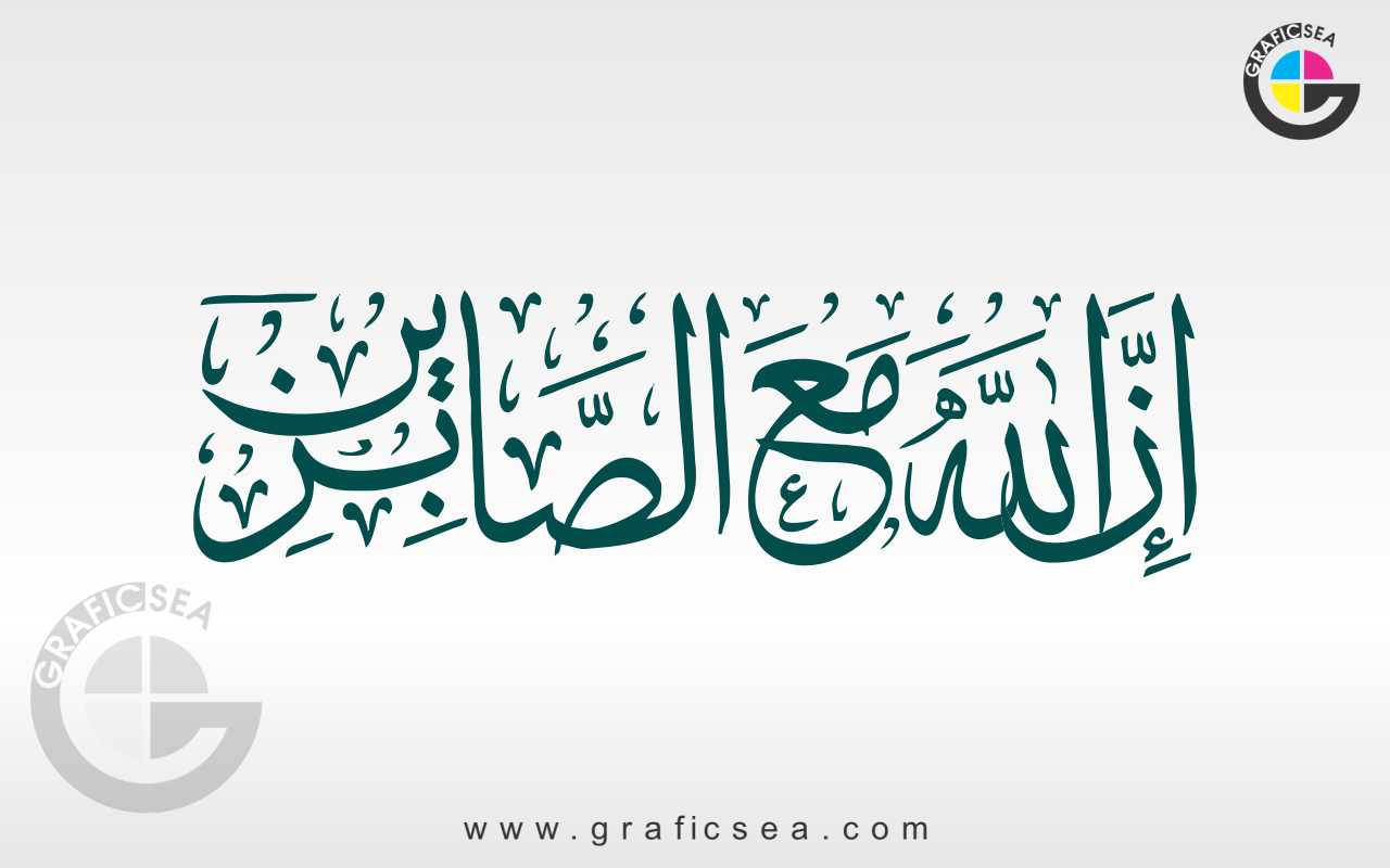 Inna allaha ma as sabireen Quran Calligraphy