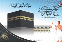 Islamic Pilgrimage Hajj Mubarak 2024 Banner CDR Vector
