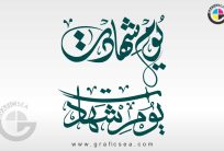 Youm e Shahadat 2 Style Calligraphy