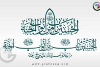 Al Hussain Baab Min Abwaab al Jannat Hadith Calligraphy