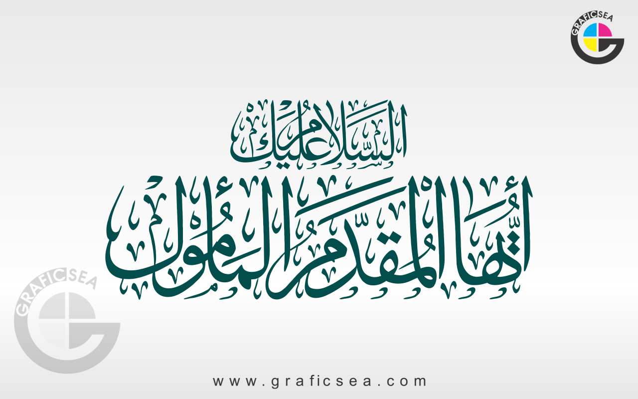 Ayyuhal Moqaddamo Al Mamool Mehdi AS Calligraphy Free Download | graficsea Ayyuhal Moqaddamo Al Mamool Mehdi AS Calligraphy