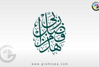 Haza min Fazal e Rabbi Quran Verse Calligraphy