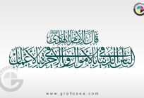 Imam Hadi AS Annas Fiddunia Bil Amwali Calligraphy