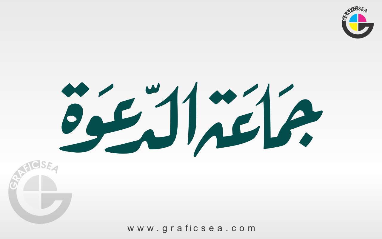 Jamat ud Dawa Orgnization Name Calligraphy