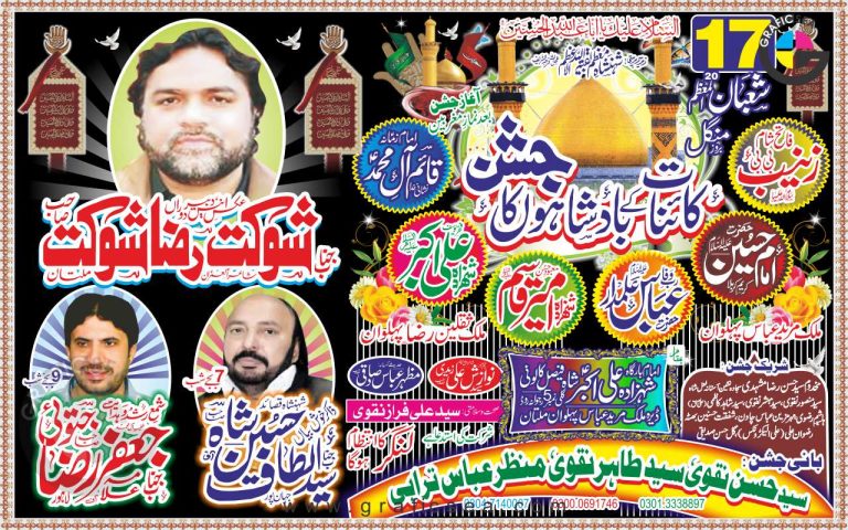 Jashan e Hussain AS Shia Majlis Banner CDR File