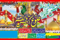 Jashan e Imam Zamana Imam Mehdi AS Shia Banner