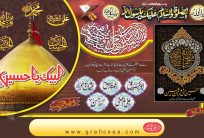 Labaik Ya Hussain RA Mehfil Backdrop Banner CDR File