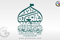 Min Khiyar e Ahle Jannat Fatima Zahra AS Banner Calligraphy