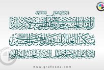 Qala Rasool Allah PBUH Hadith Imam Hussain AS Calligraphy