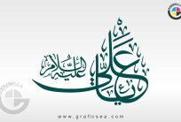 Ya Ali AS Islamic Khalifa Calligraphy