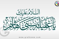 Ya Aqeela Bani Hashim AS Calligraphy