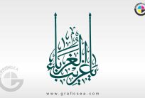 Ya Ghareeb ul Ghurba Muharram Banner Calligraphy
