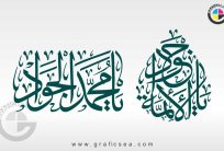 Ya Muhammad Al Jawad Banner Calligraphy
