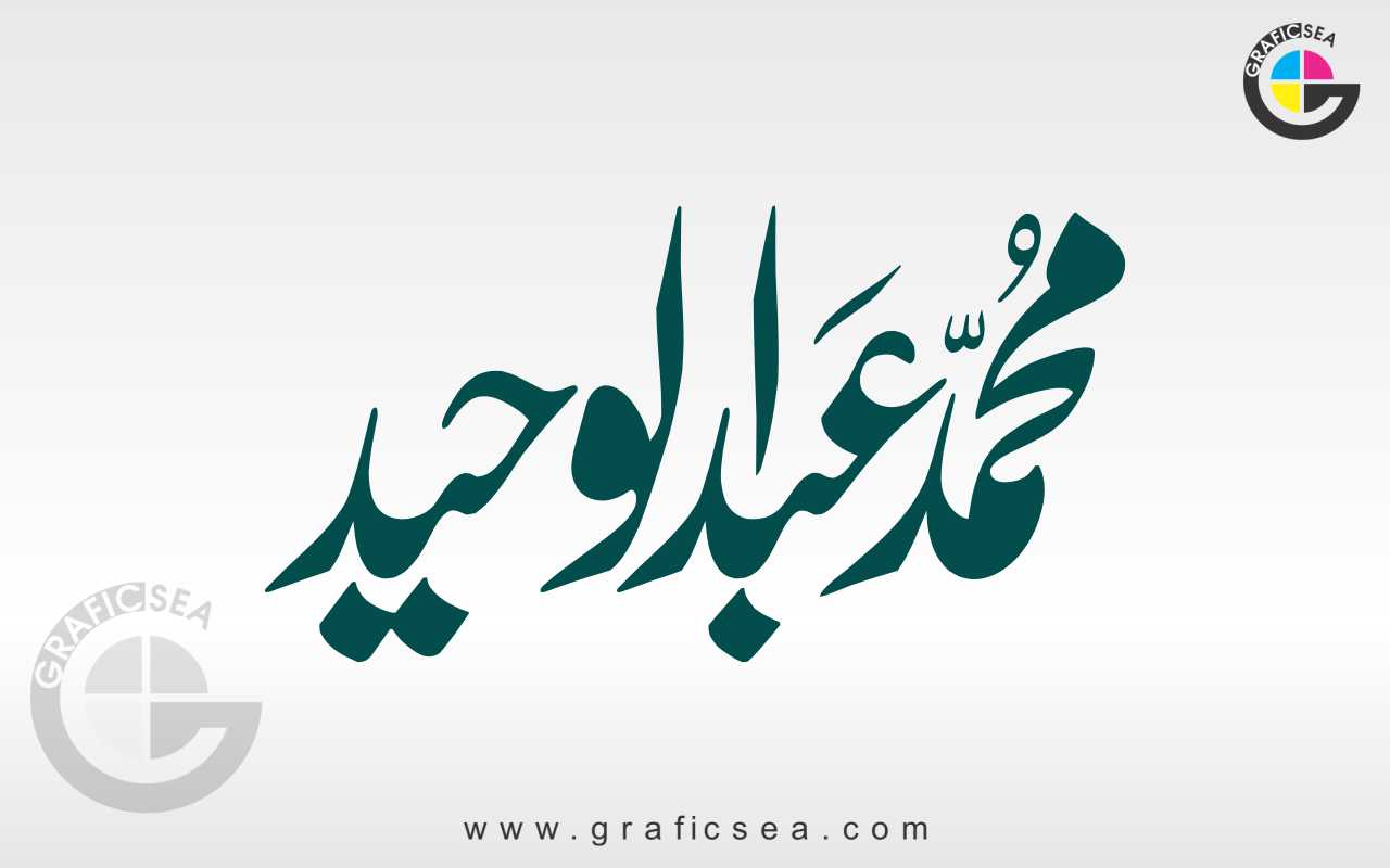 Muhammad Abdul Waheed Name Calligraphy