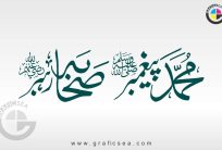 Muhammad Paigamber, Sahaba Rehbar Title Calligraphy