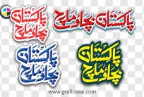 Pakistan Bachao March Urdu Calligraphy PNG