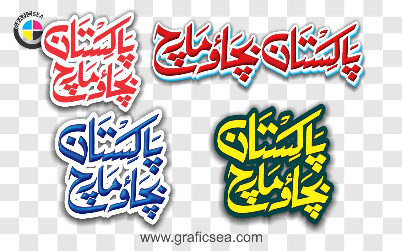 Pakistan Bachao March Urdu Calligraphy PNG