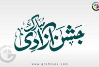 Riqa Style Pakistan Jashan e Azaadi Title Calligraphy