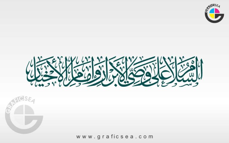 Salam Ala Wasi Al Abrar, Imam al Akhiyar Calligraphy