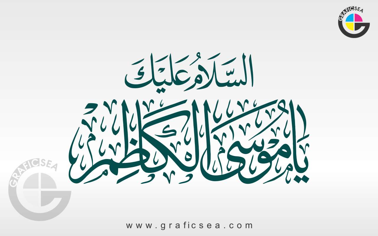 Salam Alaika Ya Musa Al Kazim AS Calligraphy Free Download | graficsea Salam Alaika Ya Musa Al Kazim AS Calligraphy