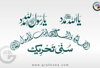 Sunni Tehreek, Ya Allah, Ya Rasool Allah Calligraphy