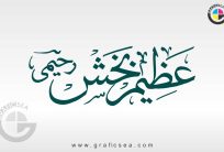 Azeem Bakhash Rahimi Name Calligraphy Free