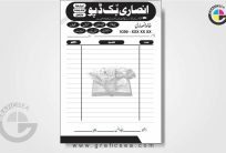 Book Store Point Hand Bill Urdu Raseed CDR Template