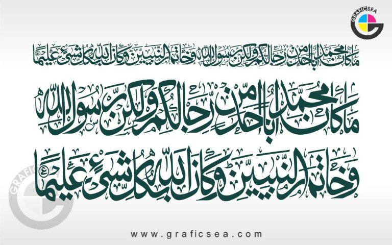 Ma Kana Muhammad ana Ahada Verse Arabic Calligraphy