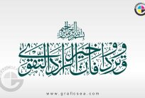 Surah Al Baqarah, Watazo Doa Fa inna Khair Al Zaadi Calligraphy