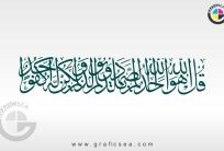 Surah Ikhlas, Qul ho Allah ho Ahad Allah ho Calligraphy