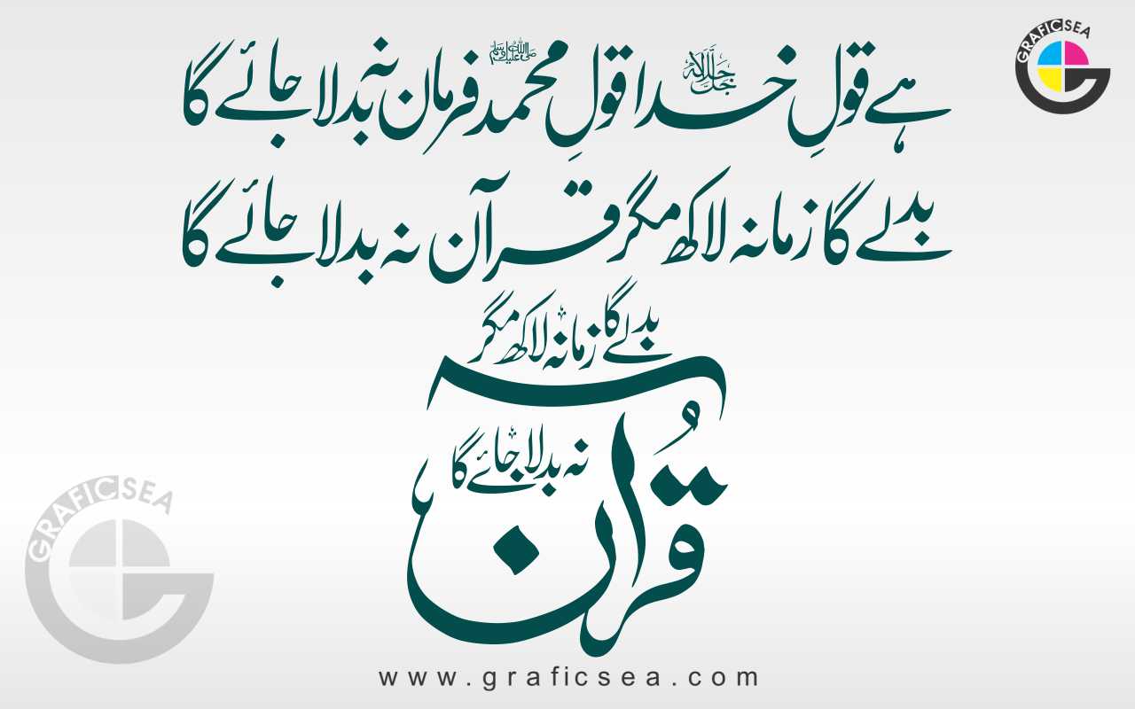 Tahafuz e Quran Poetry Title Calligraphy