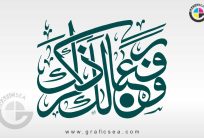 Warafana Laka Zikrak Quran Verse Calligraphy