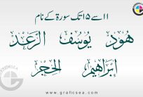 11 to 15 Qurani Surah Names Calligraphy Pack