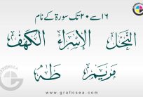 16 to 20 Qurani Surah Names Calligraphy Pack