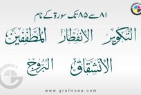 81 to 85 Qurani Surah Names Calligraphy Pack