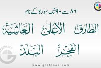 86 to 90 Qurani Surah Names Calligraphy Pack