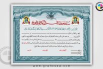 Boys Girls Sanad Hifzul Quran wa Tajweed CDR Template