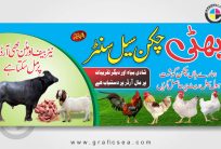 Fresh Chicken Sale Center Urdu Shop Flex CDR